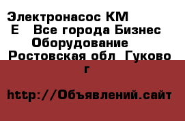 Электронасос КМ 100-80-170Е - Все города Бизнес » Оборудование   . Ростовская обл.,Гуково г.